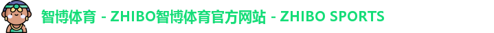 智博体育
